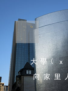 大學(xué)生欠網(wǎng)貸怎么向家里人坦白-大學(xué)生欠網(wǎng)貸怎么向家里人坦白呢