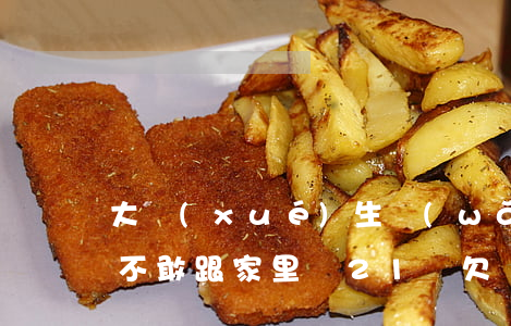 大學(xué)生網(wǎng)貸欠2w不敢跟家里說(21歲欠網(wǎng)貸4w跟家里人說)