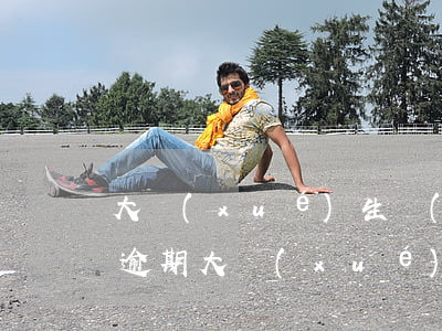 大學(xué)生誠(chéng)信貸款逾期(大學(xué)生信用貸款)