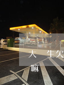 大學生欠分期樂正常嘛(大學生欠分期樂正常嘛)