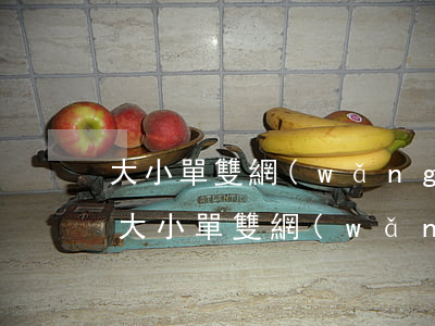 大小 單雙 網(wǎng)絡(luò)詐騙(大小 單雙 網(wǎng)絡(luò)詐騙)