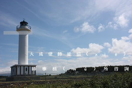 大成律師能協(xié)商信用卡逾期嗎(律師事務(wù)所咨詢免費(fèi)信用卡逾期)