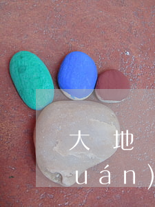 大連地區(qū)西崗區(qū)債權(quán)債務(wù)糾紛律師-大連地區(qū)西崗區(qū)債權(quán)債務(wù)糾紛律師電話