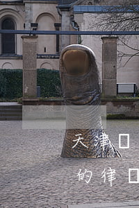 天津堅觀律師事務(wù)所怎么樣(天津好的律師事務(wù)所)