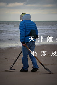 天津離婚房產(chǎn)律師費怎么算(離婚涉及房產(chǎn)的律師費)