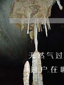 天然气过户需要什么手续需要多少钱(天然气过户在哪里办理)