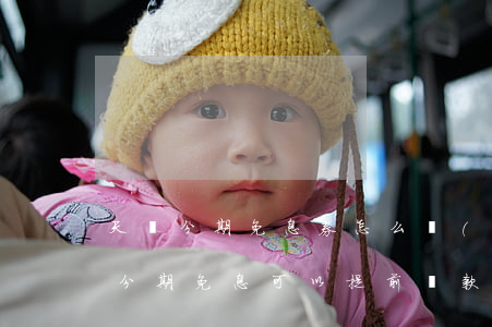 天貓分期免息券怎么領(lǐng)-天貓分期免息可以提前還款嗎