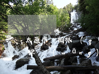 太原市萬柏林區(qū)債務(wù)合同律師網(wǎng)站-太原萬柏林區(qū)律師事務(wù)所