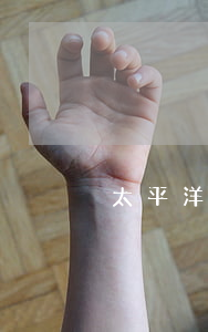 太平洋太享貸逾期起訴 太享貸逾期了