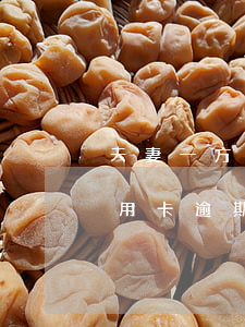 夫妻一方信用卡逾期如何房贷(夫妻一方有信用卡逾期)
