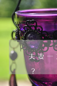 夫妻一方可以處理共同財產(chǎn)嗎？
