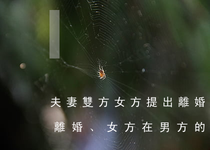 夫妻雙方女方提出離婚男方怎么辦(夫妻雙方離婚、女方在男方的戶口怎么辦)