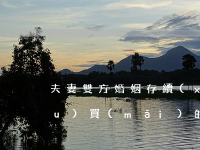 夫妻雙方婚姻存續(xù)期間所購(gòu)買(mǎi)的商品房，登記在未成年子女名下的所有權(quán)歸屬