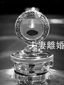 夫妻離婚不配合過戶怎么辦