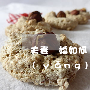 夫妻離婚如何爭(zhēng)奪孩子撫養(yǎng)權(quán)