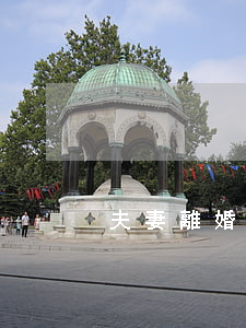 夫妻離婚有一方不同義怎么辦