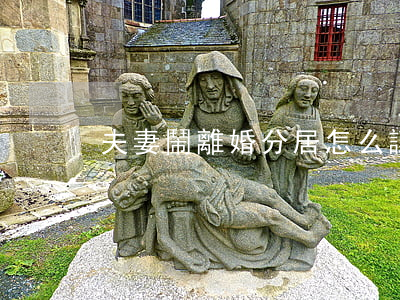夫妻鬧離婚分居怎么讓丈夫回來(lái)