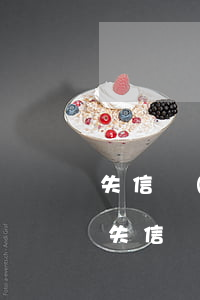 失信聯(lián)合懲戒對象信用卡逾期（失信聯(lián)合懲戒對象信用卡逾期）