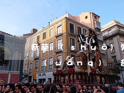 奇葩說(shuō)欠了10萬(wàn)網(wǎng)貸(奇葩說(shuō)欠了10萬(wàn)網(wǎng)貸)
