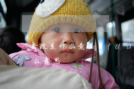套改是什么意思(當(dāng)兵套改是什么意思)