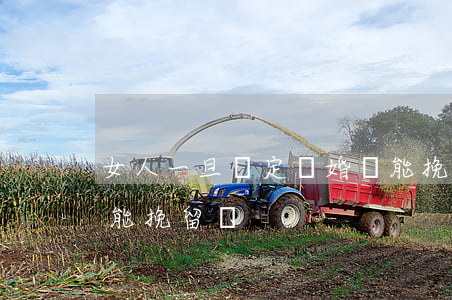 女人一旦決定離婚還能挽回嗎(女人決心離婚能挽留嗎)