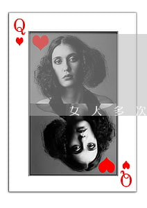 女人多次離婚打一成語
