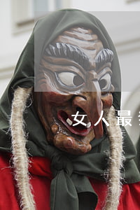 女人最狠的離婚原因(女人最狠的離婚原因)