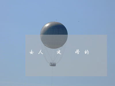 女人決定離婚的說說