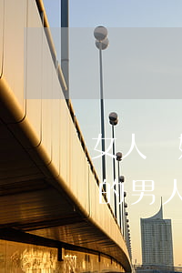 女人離婚了不帶孩子也不嫁人(離婚不帶孩子的男人能嫁嗎)