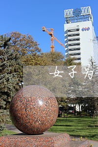 女子为离婚多分钱被吞还