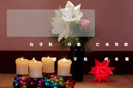 女子到銀行查詢亡夫存款遭拒！銀行：結(jié)婚證不能證明夫妻關(guān)系