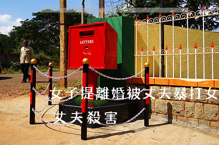 女子提離婚被丈夫暴打(女子因家暴提離婚遭丈夫殺害)