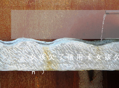 女孩欠了信用卡(女孩欠信用卡二十萬(wàn))