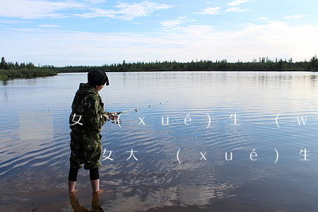 女學(xué)生網(wǎng)貸欠二十萬(女大學(xué)生欠網(wǎng)貸)