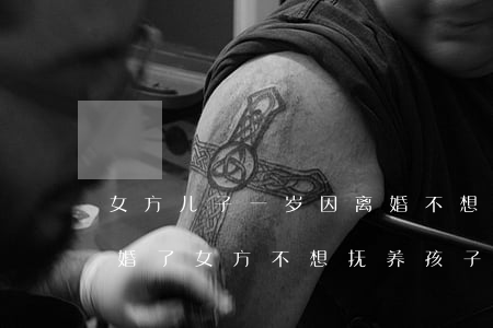 女方儿子一岁因离婚不想要抚养权(一年前离婚了,女方不想抚养孩子了怎么办)