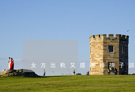 女方出軌又提離婚孩子該判給誰