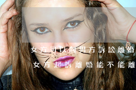 女方可以向男方訴訟離婚程序嗎(男方不離婚,女方起訴離婚能不能離?)