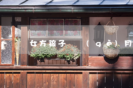 女方孩子幾個(gè)月可以起訴離婚