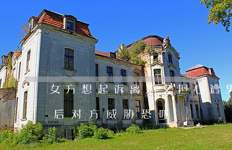 女方想起诉离婚又担心遭男方威胁(起诉离婚后对方威胁恐吓)