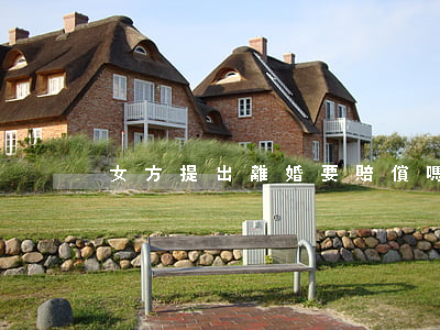 女方提出離婚要賠償嗎