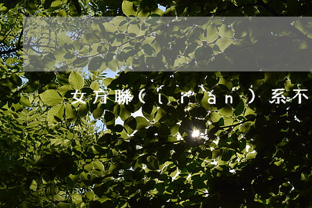 女方聯(lián)系不上去哪起訴離婚