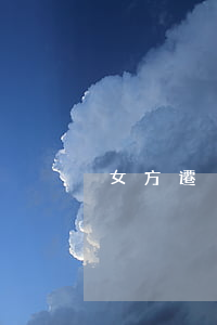 女方遷戶男方后離婚后戶口怎么辦