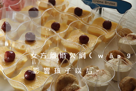 女方離婚欠網(wǎng)貸會(huì)影響孩子以后-