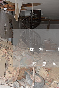 女方離婚需要去男方派出所嗎(男方進去了,女方怎么離婚)