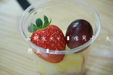 女朋友欠4萬信用卡-欠信用卡四萬該跟男朋友說么