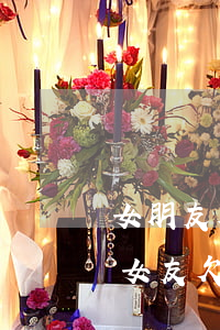 女朋友欠網(wǎng)貸幾十萬要分手嗎(女友欠了網(wǎng)貸10多萬)