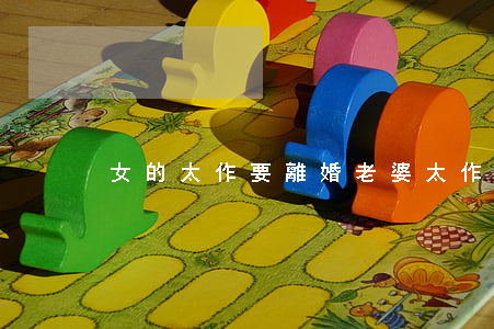 女的太作要離婚(老婆太作了想離婚)
