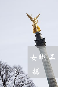 女职工法定产假多少天2023（相关法律依据）