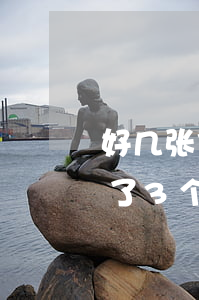 好几张信用卡逾期一个月(好几张信用卡逾期了3个月会怎么样)