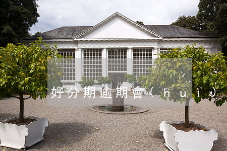 好分期逾期會(huì)起訴